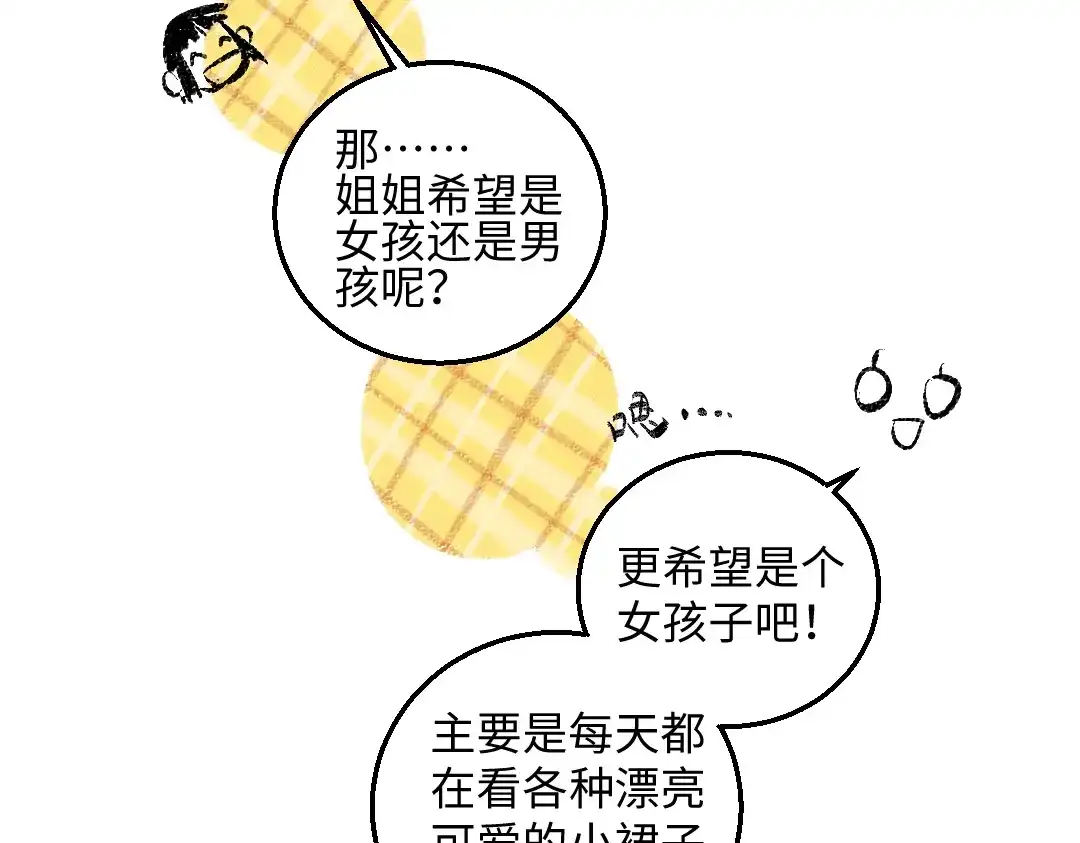 《每日便车》第48话 不愿提及的事 第22页