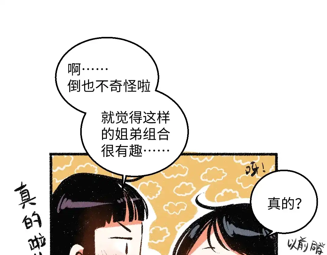 《每日便车》第48话 不愿提及的事 第48页
