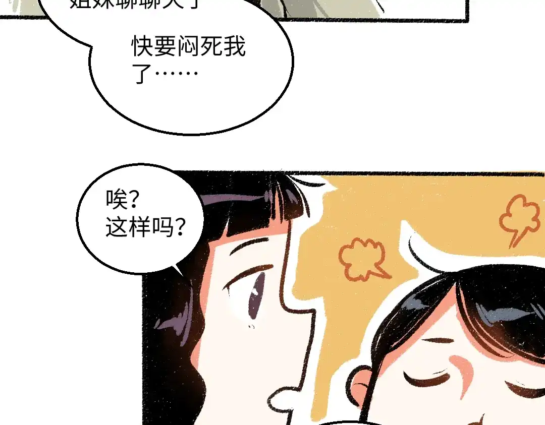 《每日便车》第48话 不愿提及的事 第14页