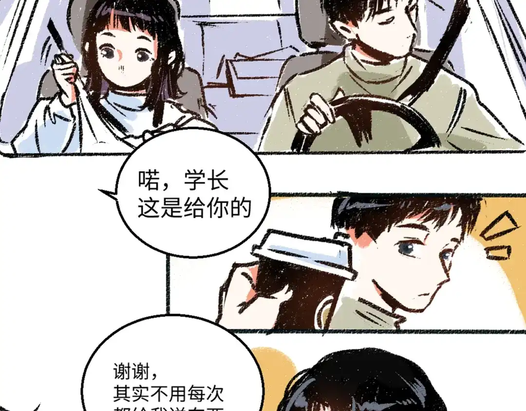 《每日便车》第5话 新发现 第2页