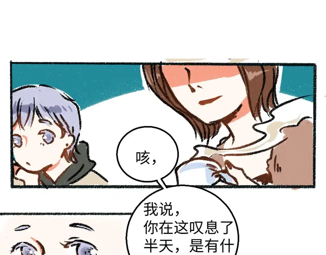 《每日便车》第5话 新发现 第28页