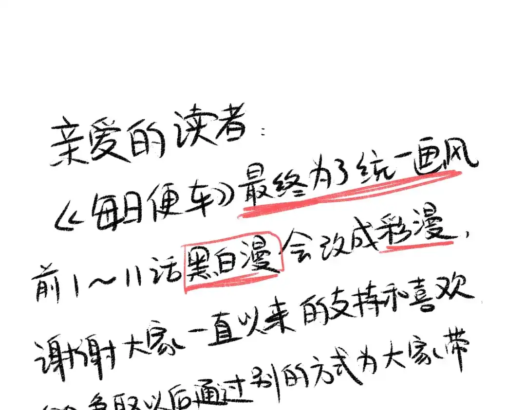 《每日便车》第5话 新发现 第38页