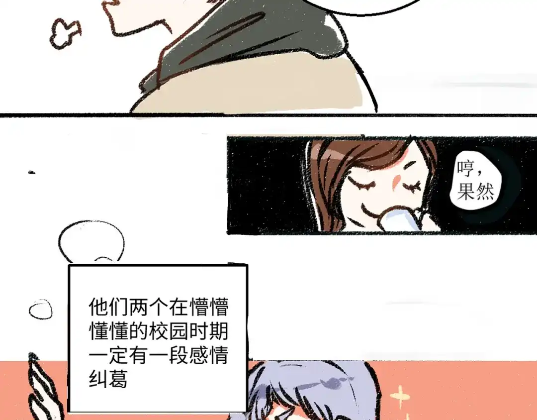 《每日便车》第5话 新发现 第30页