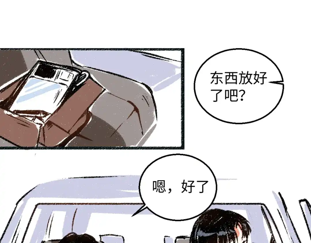 《每日便车》第5话 新发现 第1页