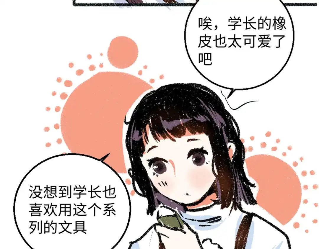 《每日便车》第5话 新发现 第9页