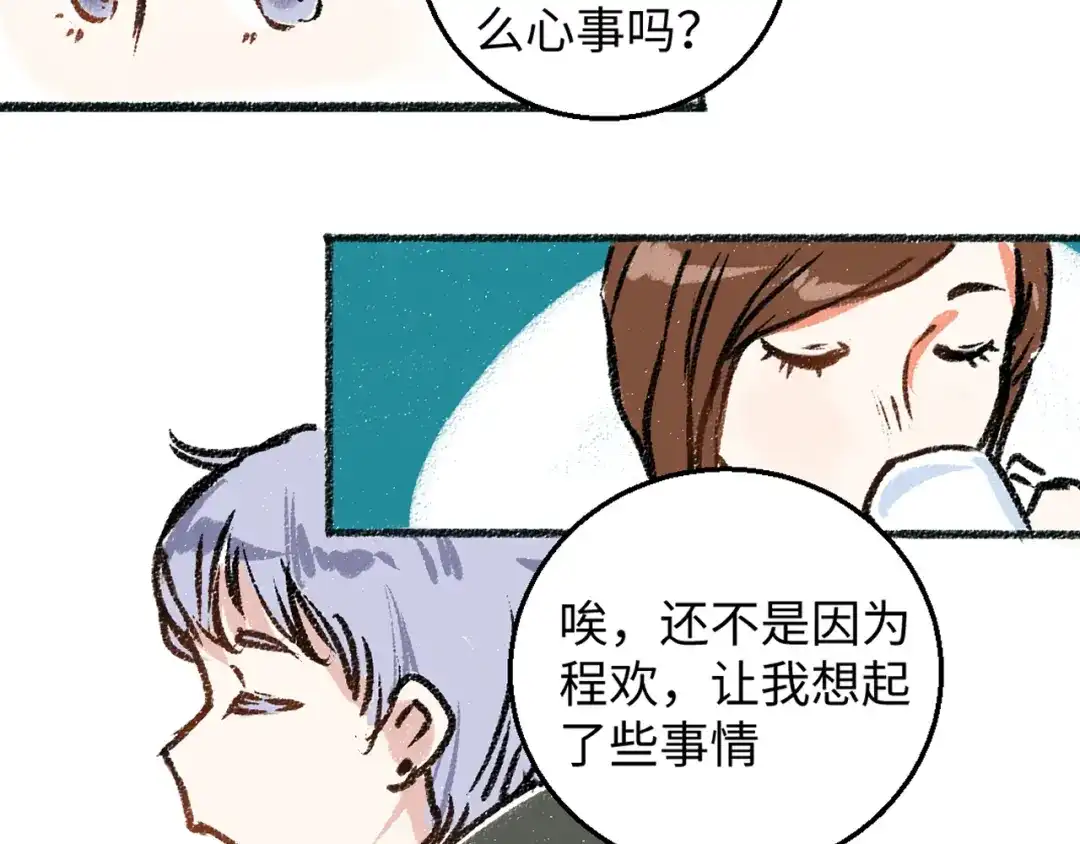 《每日便车》第5话 新发现 第29页