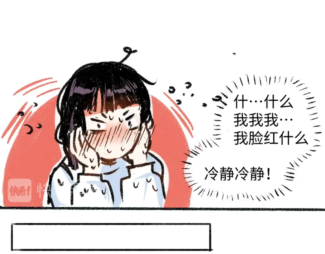 《每日便车》第5话 新发现 第23页