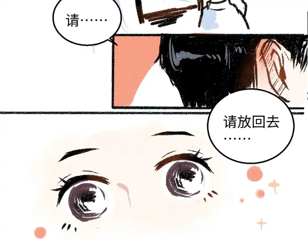 《每日便车》第5话 新发现 第14页