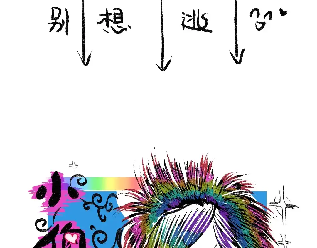 《每日便车》第49话 盛情邀约 第114页