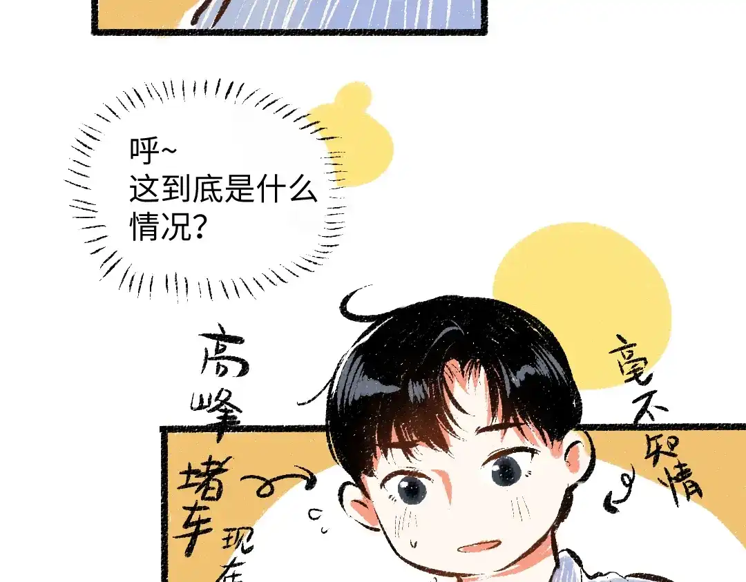 《每日便车》第49话 盛情邀约 第96页