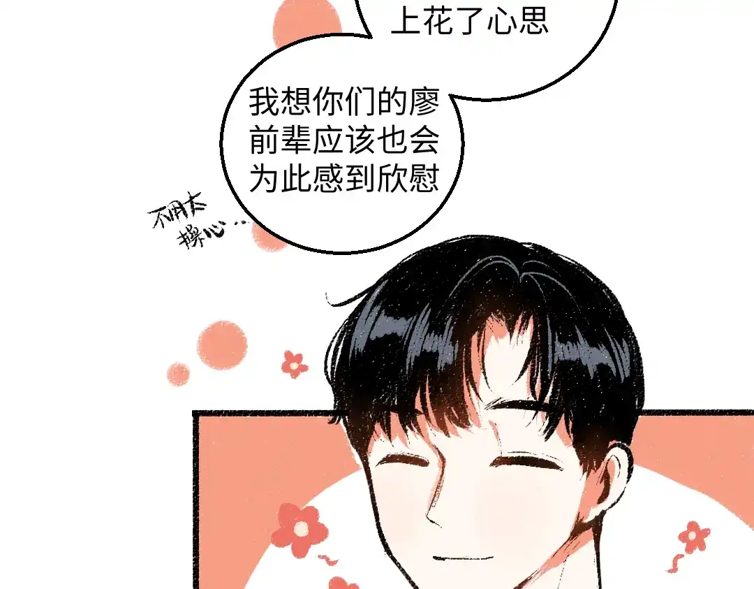 《每日便车》第49话 盛情邀约 第52页