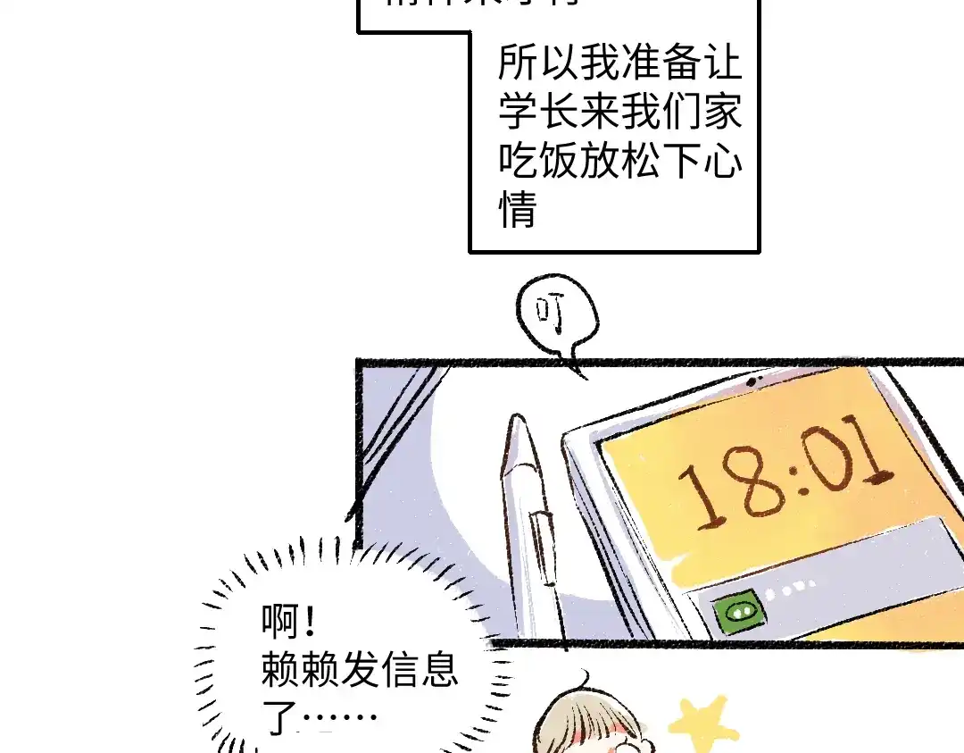 《每日便车》第49话 盛情邀约 第36页
