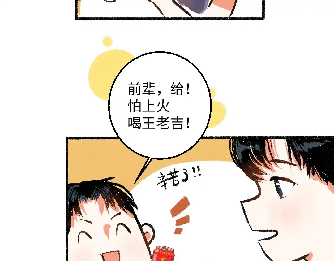 《每日便车》第49话 盛情邀约 第68页