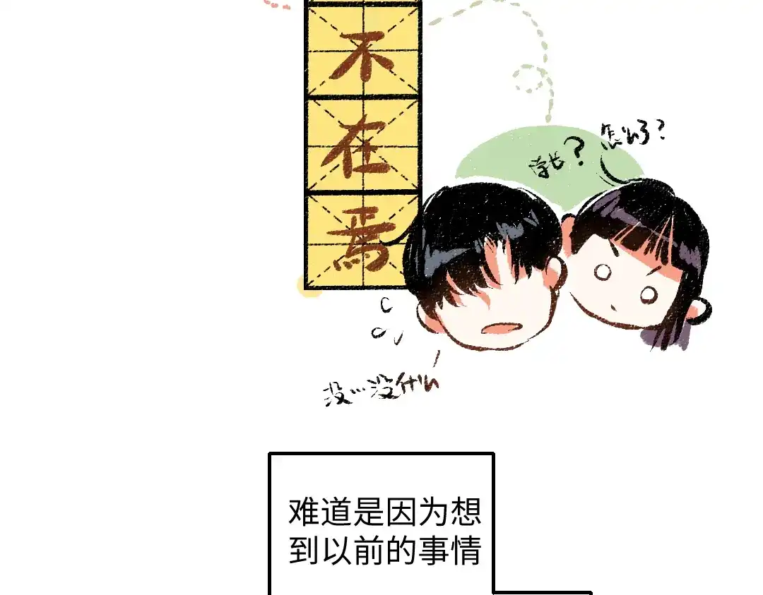 《每日便车》第49话 盛情邀约 第34页