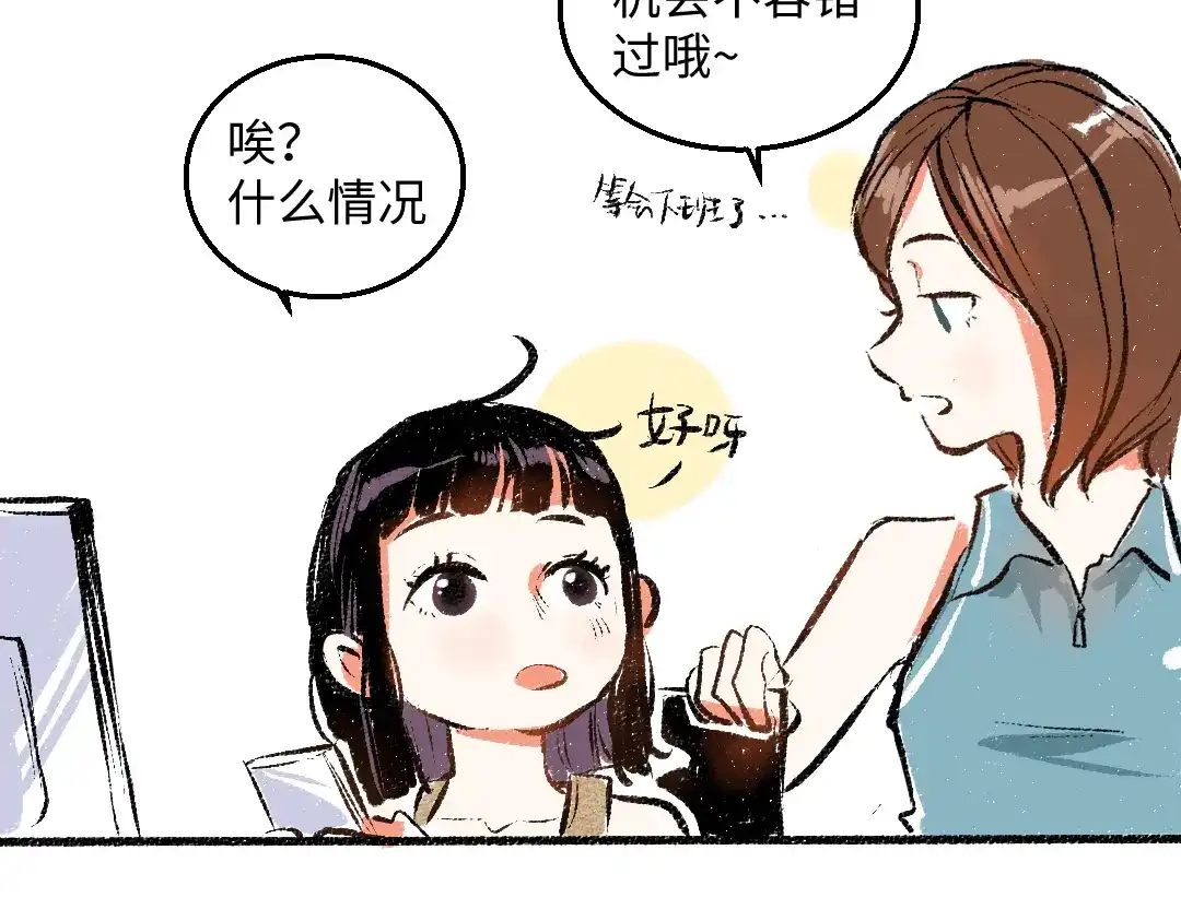 《每日便车》第49话 盛情邀约 第40页