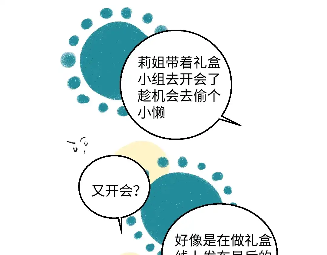 《每日便车》第49话 盛情邀约 第41页