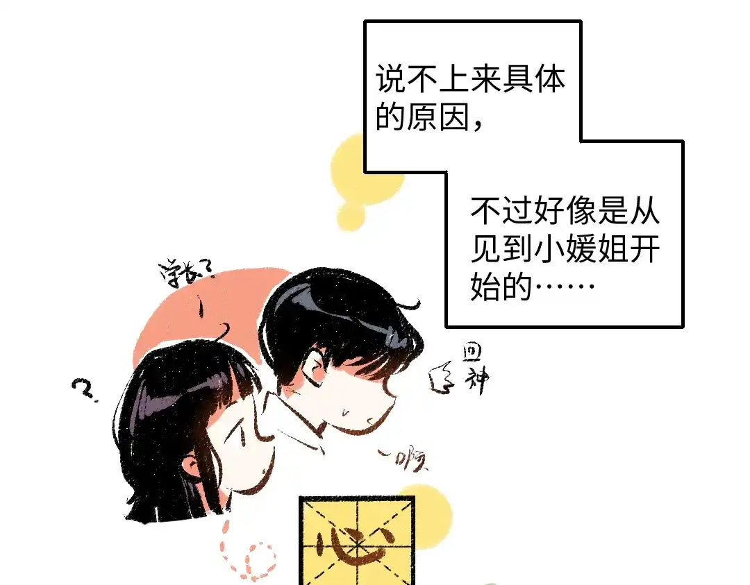 《每日便车》第49话 盛情邀约 第33页