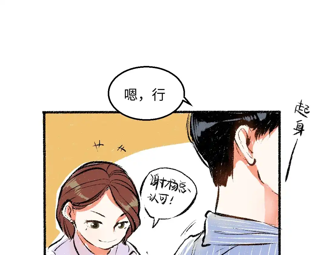 《每日便车》第49话 盛情邀约 第75页