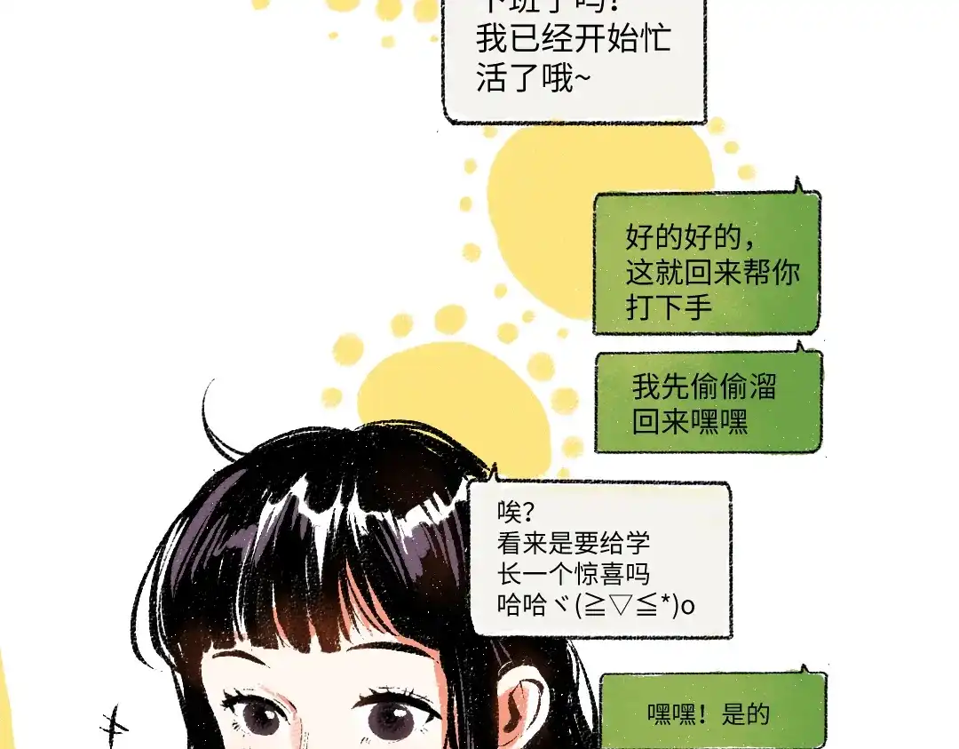 《每日便车》第49话 盛情邀约 第85页