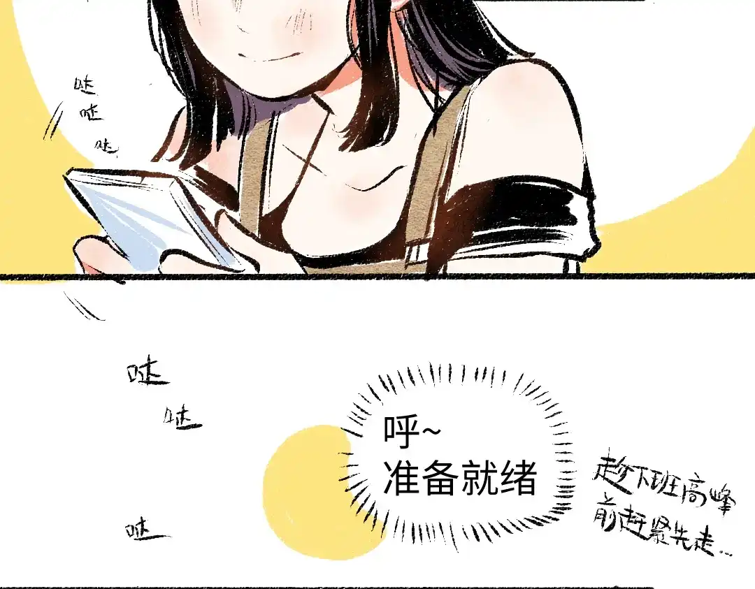 《每日便车》第49话 盛情邀约 第86页