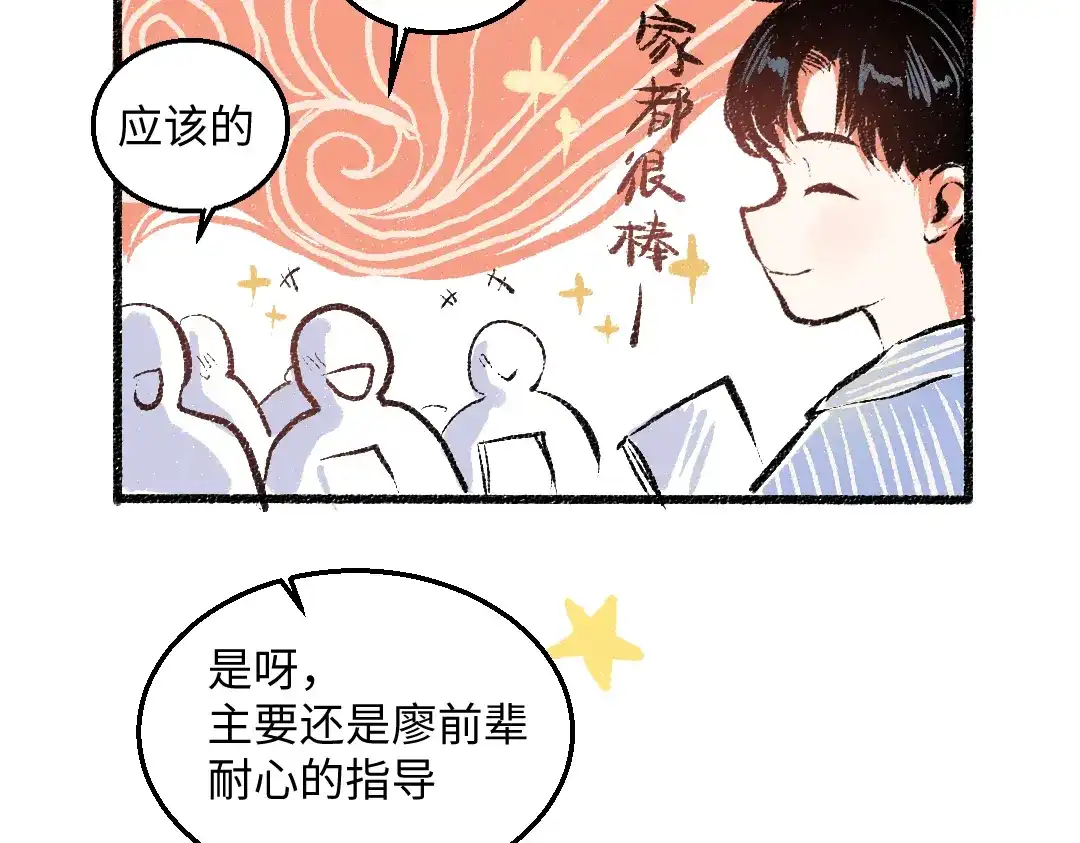 《每日便车》第49话 盛情邀约 第54页