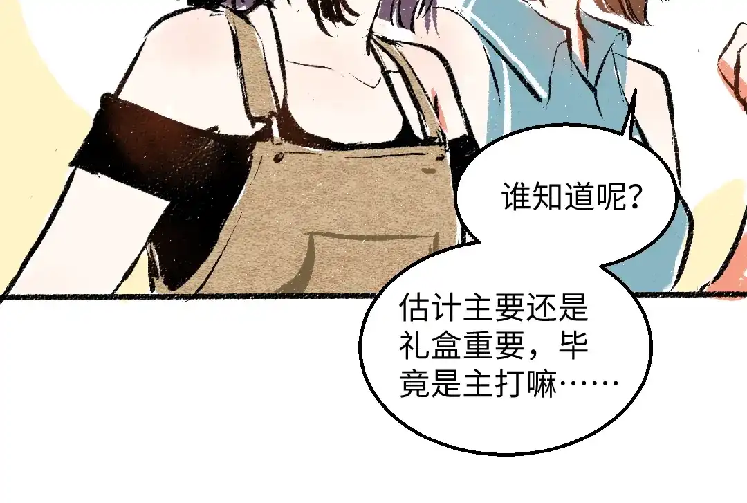 《每日便车》第49话 盛情邀约 第43页