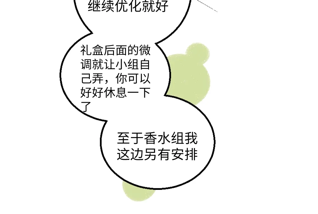 《每日便车》第49话 盛情邀约 第73页