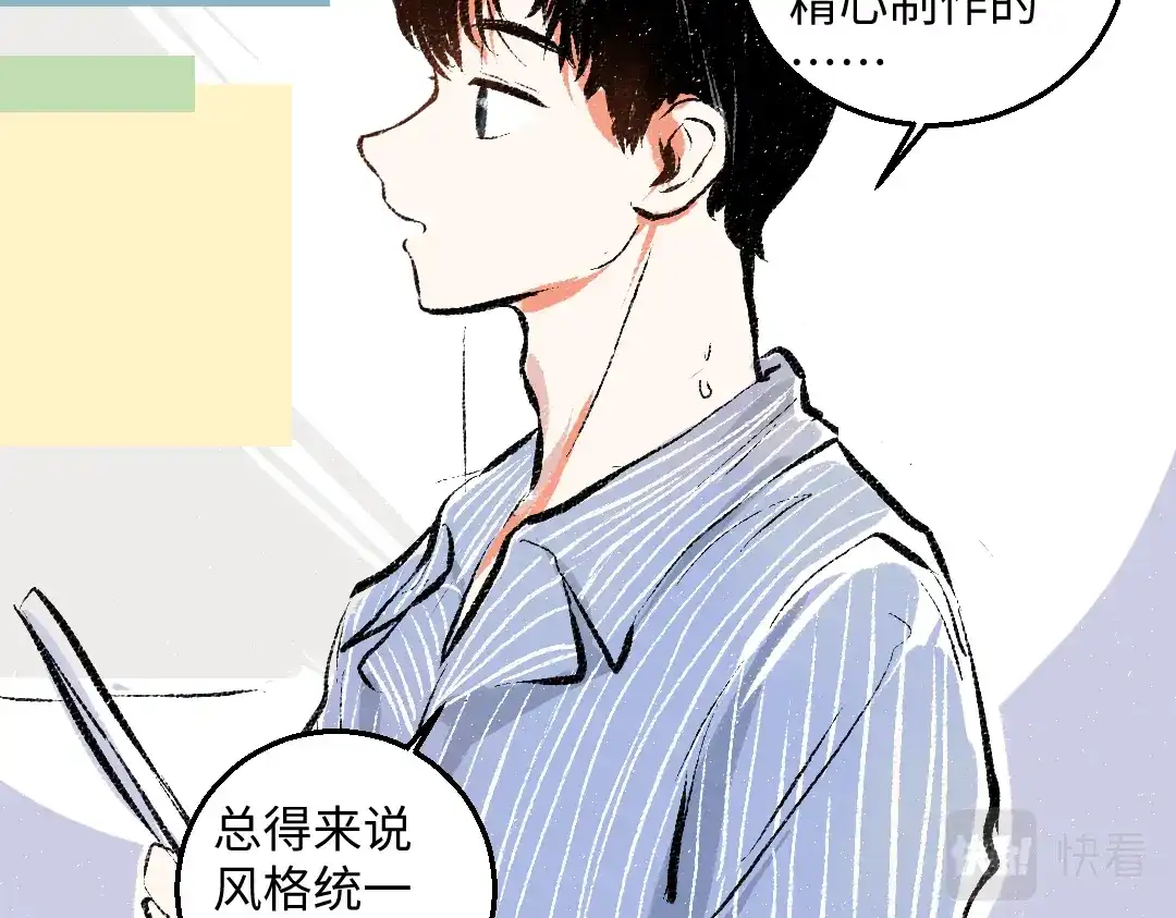 《每日便车》第49话 盛情邀约 第48页