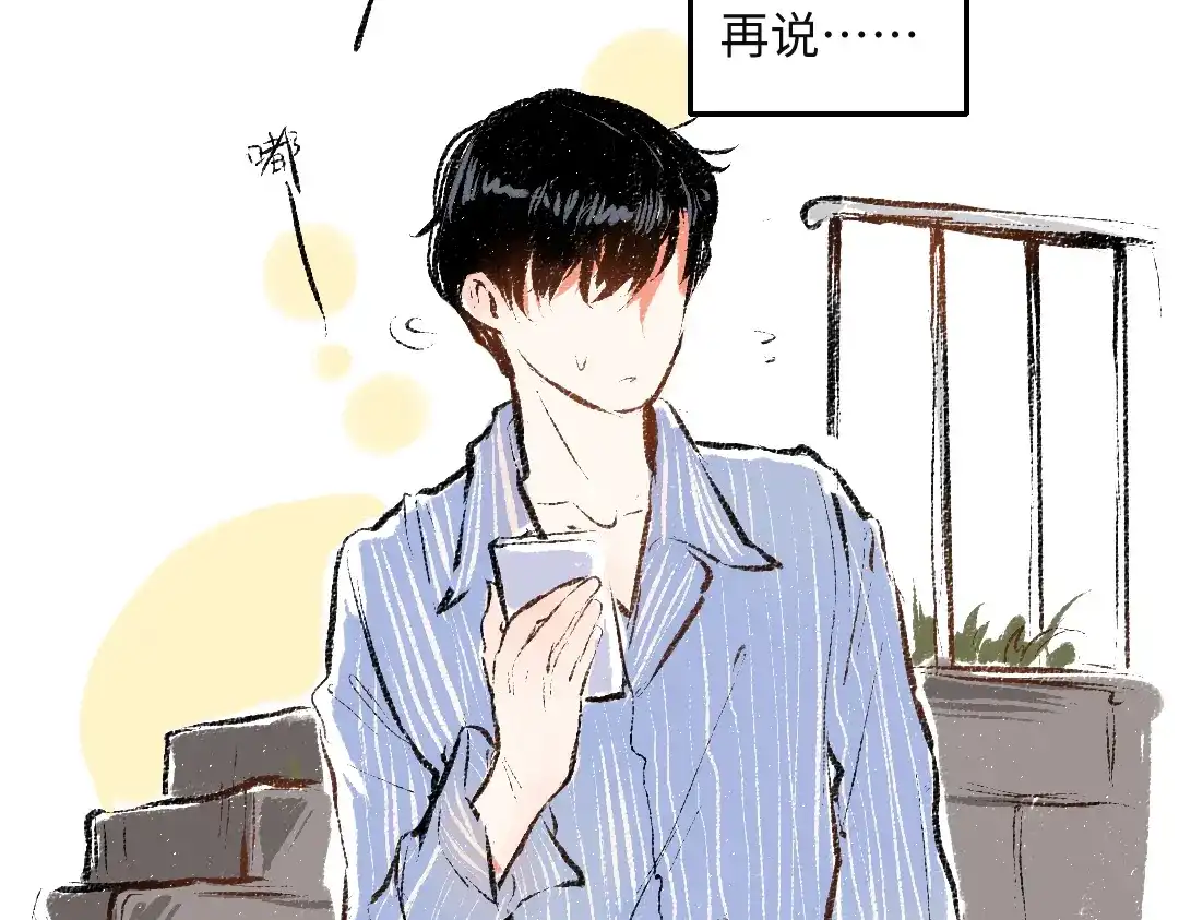 《每日便车》第49话 盛情邀约 第98页