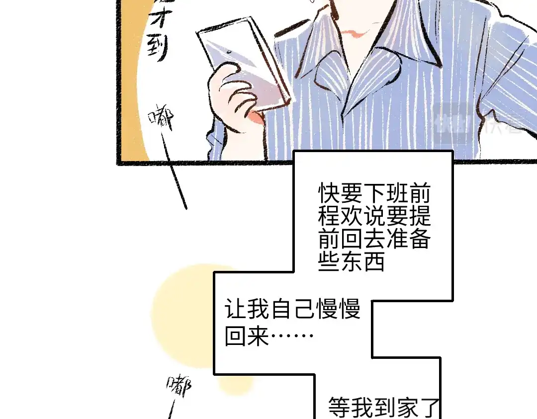 《每日便车》第49话 盛情邀约 第97页
