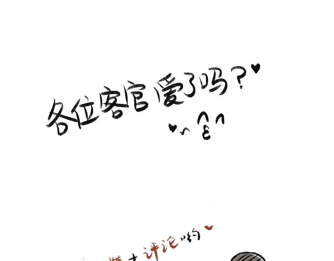 《每日便车》第49话 盛情邀约 第116页