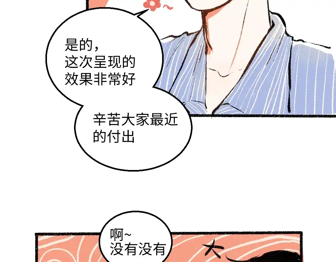 《每日便车》第49话 盛情邀约 第53页