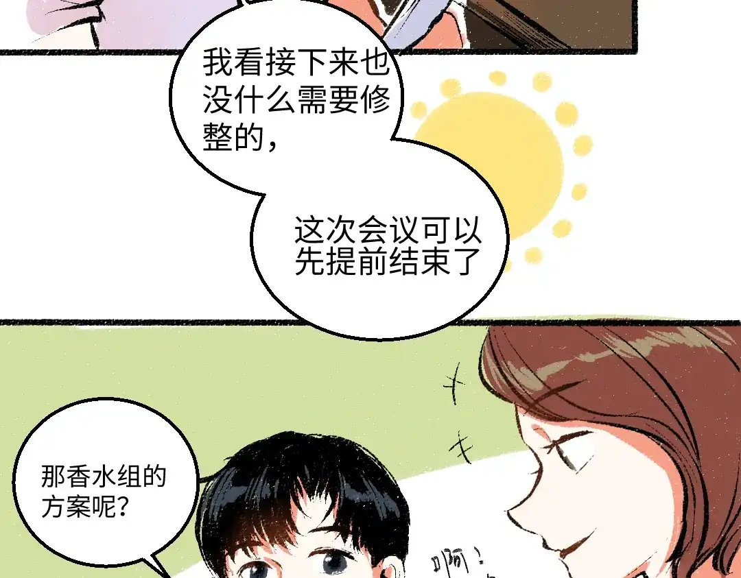《每日便车》第49话 盛情邀约 第71页