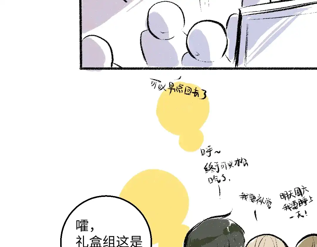 《每日便车》第49话 盛情邀约 第78页