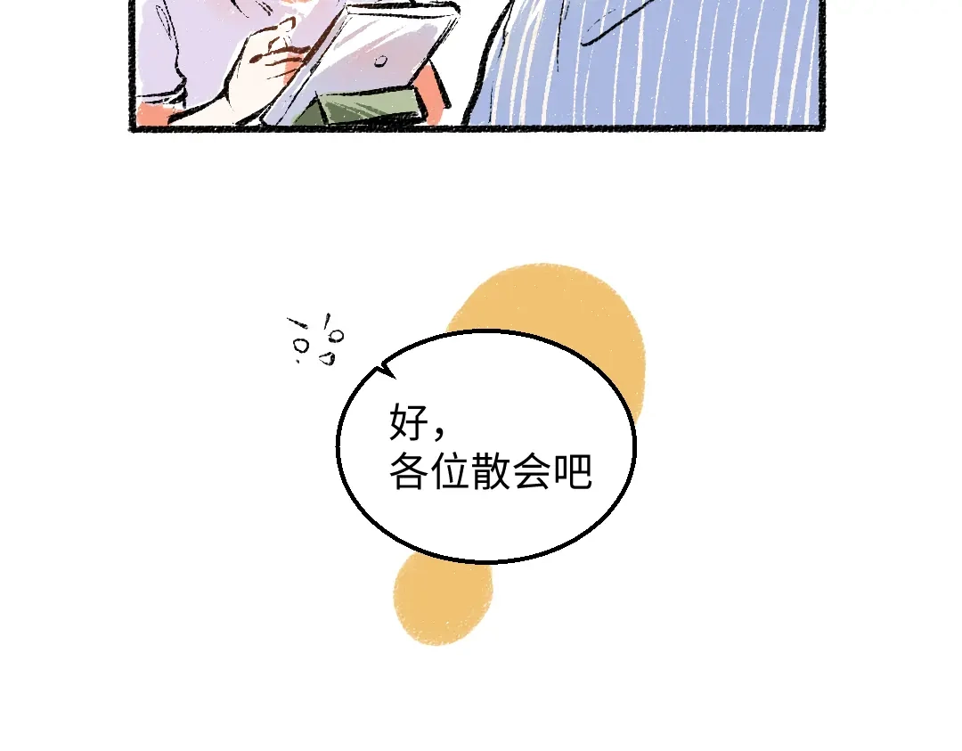 《每日便车》第49话 盛情邀约 第76页