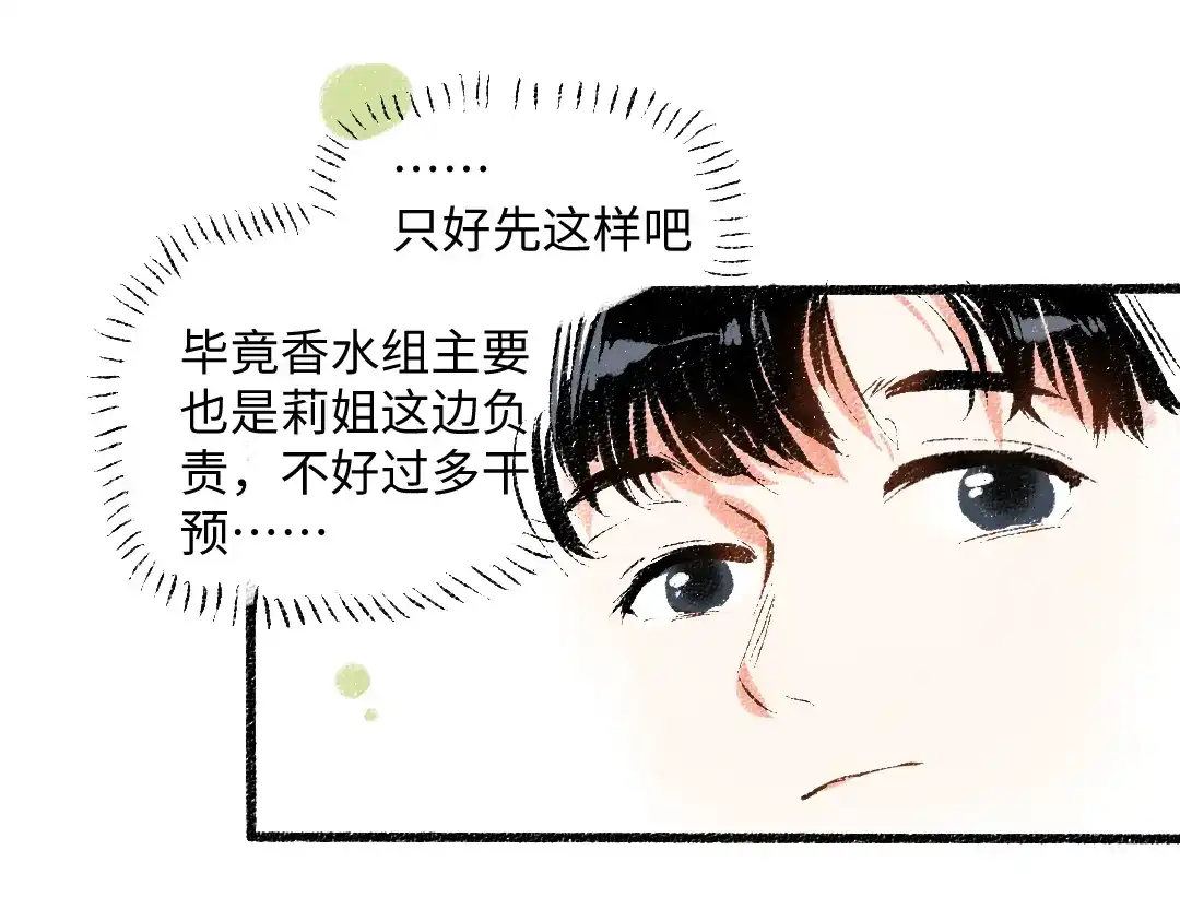 《每日便车》第49话 盛情邀约 第74页