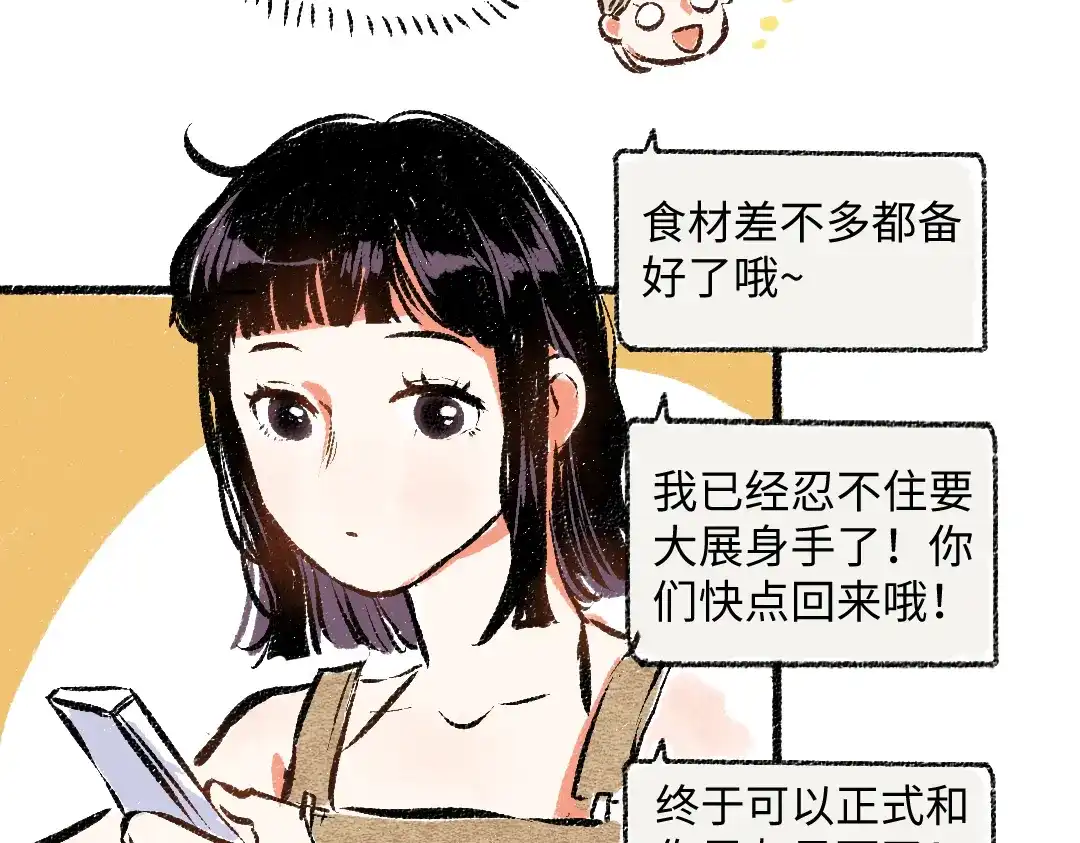 《每日便车》第49话 盛情邀约 第37页