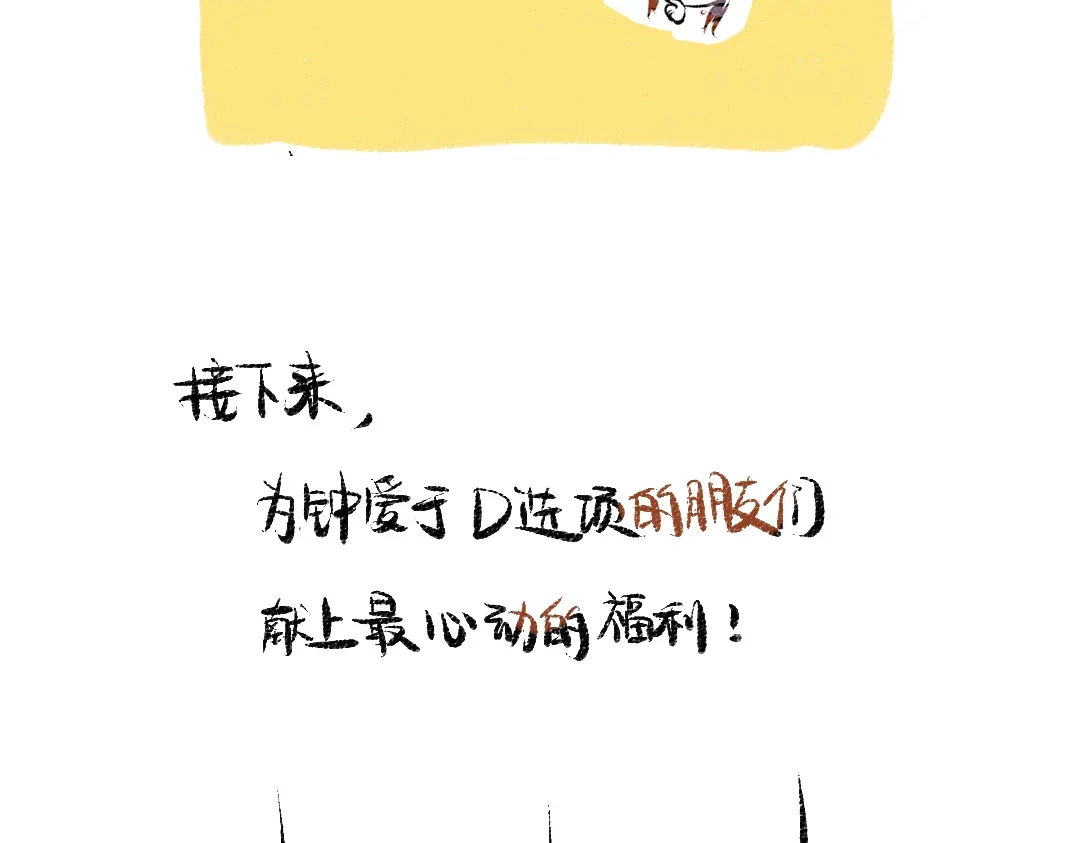 《每日便车》第49话 盛情邀约 第113页