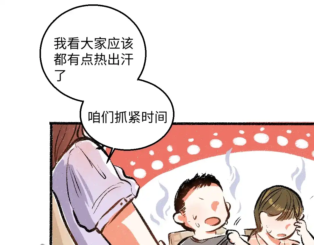 《每日便车》第49话 盛情邀约 第62页