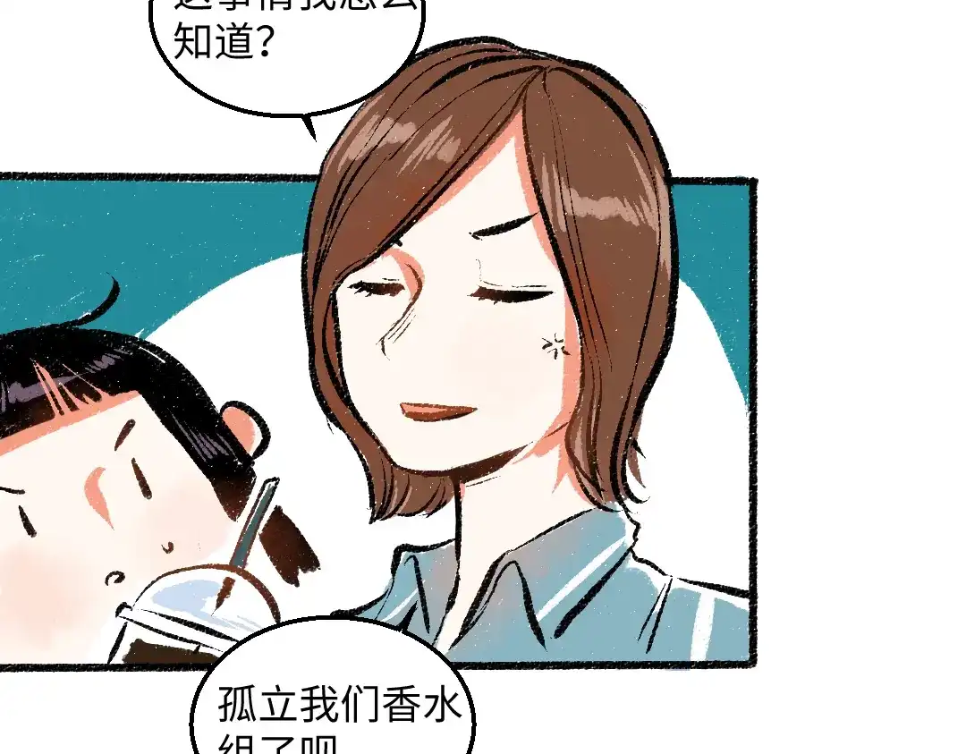 《每日便车》第49话 盛情邀约 第82页