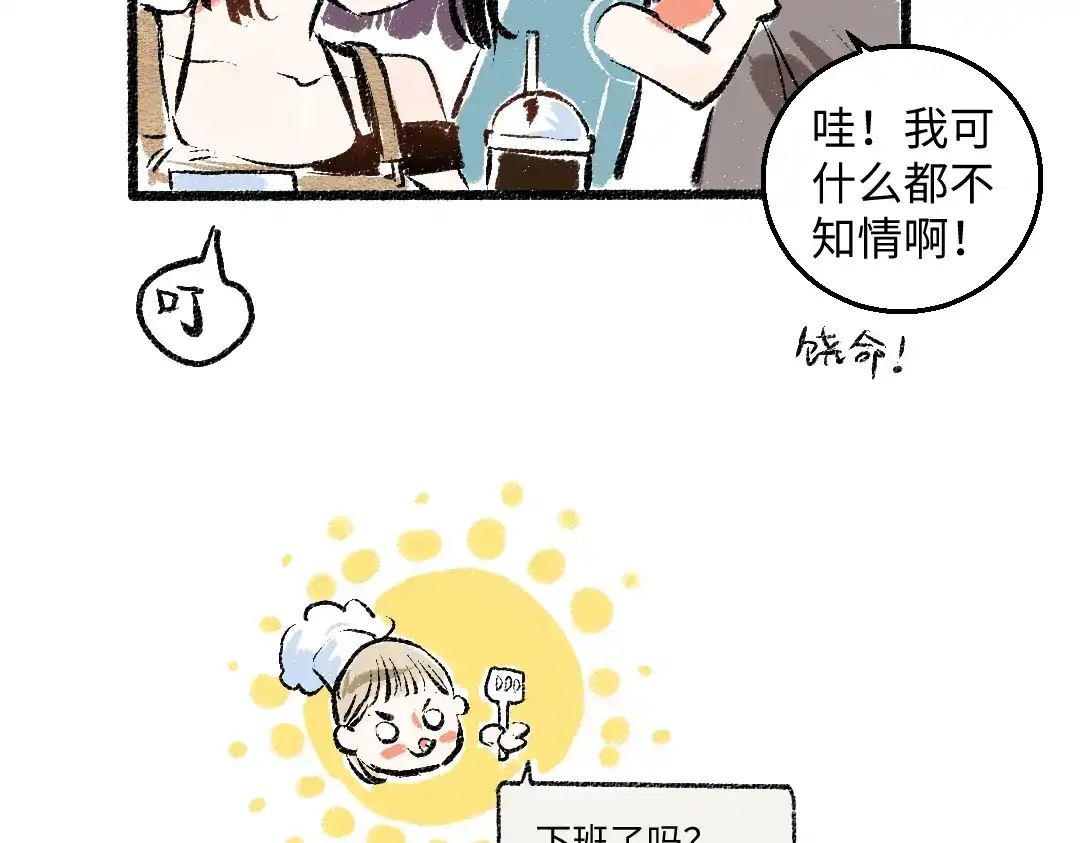 《每日便车》第49话 盛情邀约 第84页