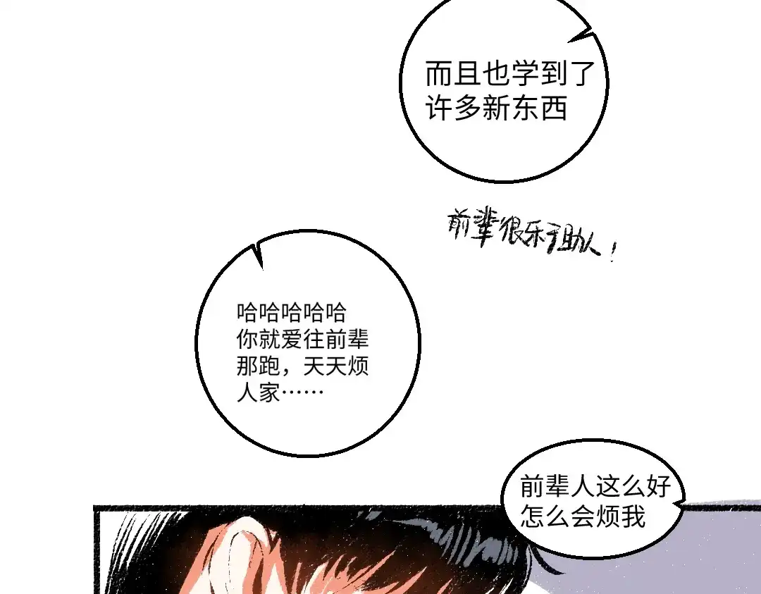 《每日便车》第49话 盛情邀约 第57页