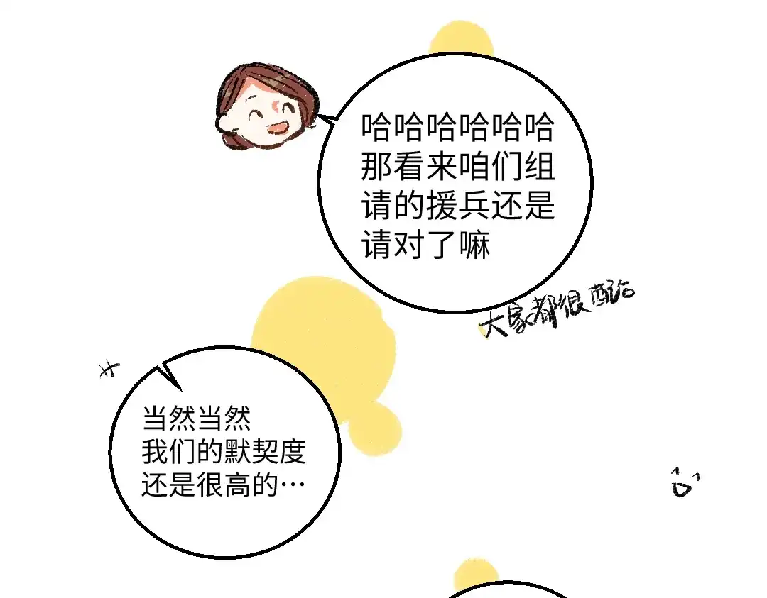 《每日便车》第49话 盛情邀约 第56页