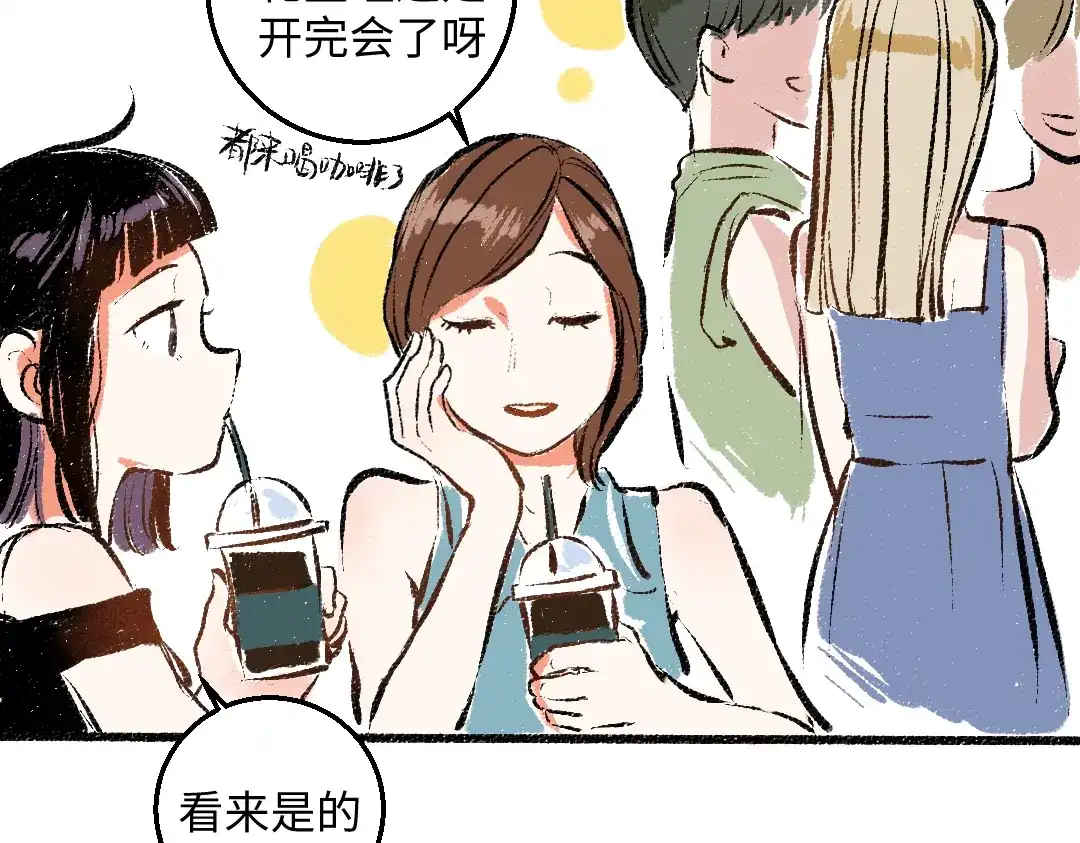 《每日便车》第49话 盛情邀约 第79页
