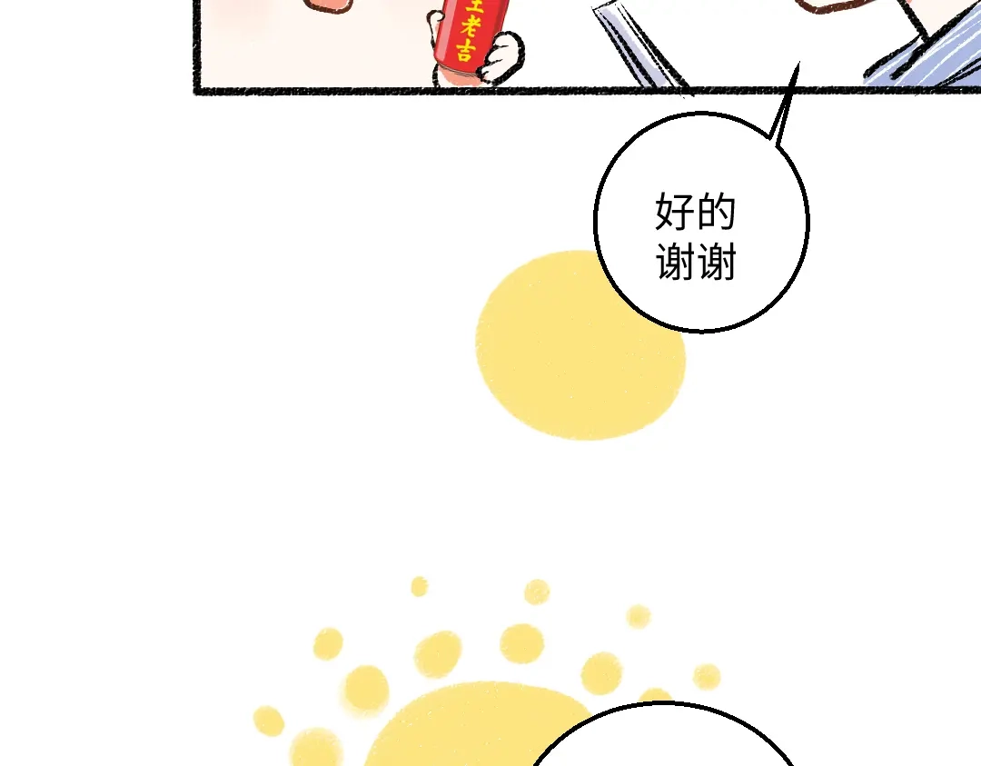 《每日便车》第49话 盛情邀约 第69页
