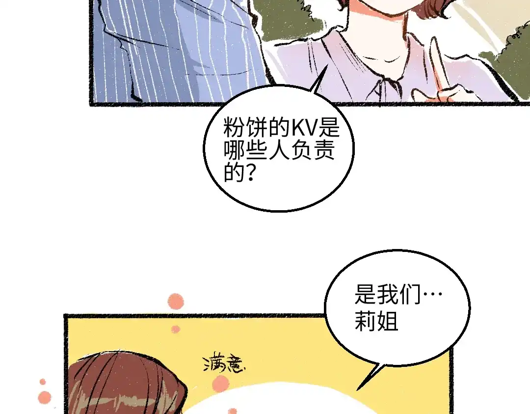 《每日便车》第49话 盛情邀约 第50页