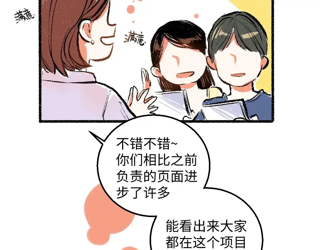 《每日便车》第49话 盛情邀约 第51页
