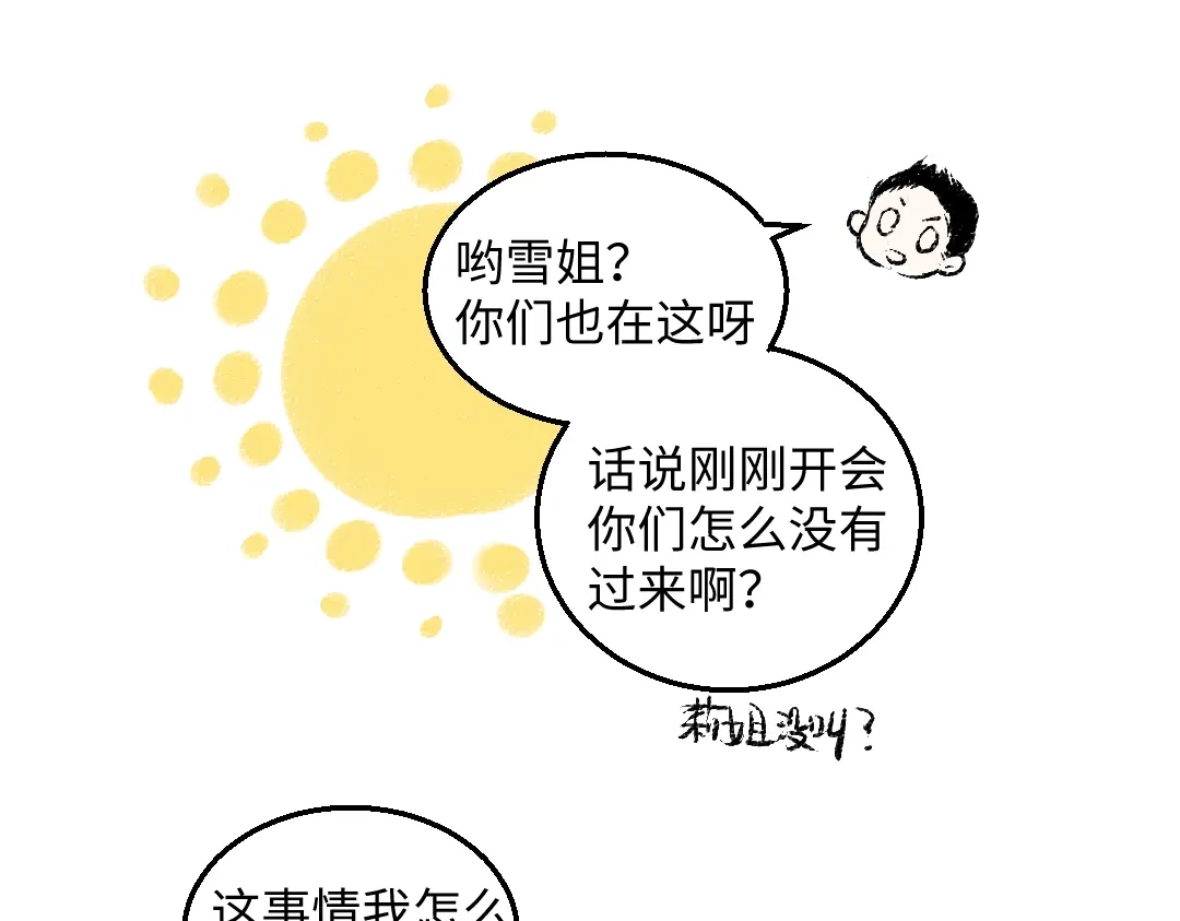 《每日便车》第49话 盛情邀约 第81页
