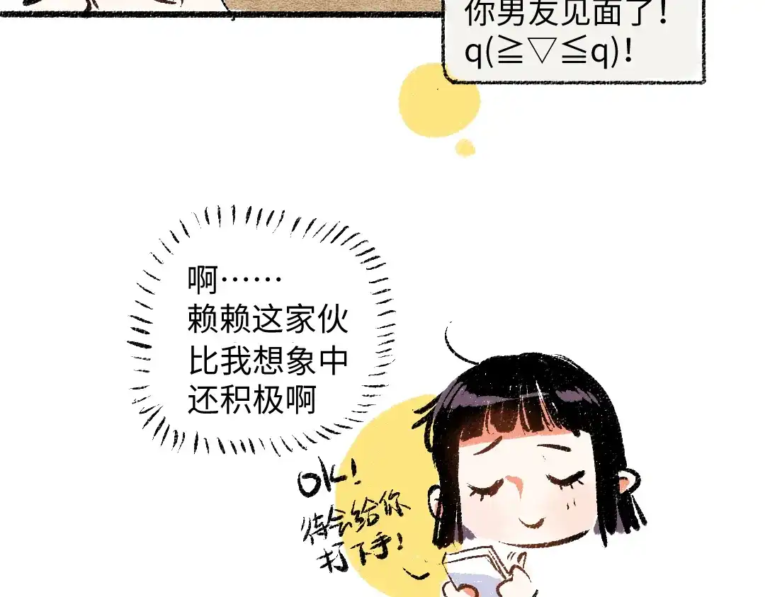 《每日便车》第49话 盛情邀约 第38页