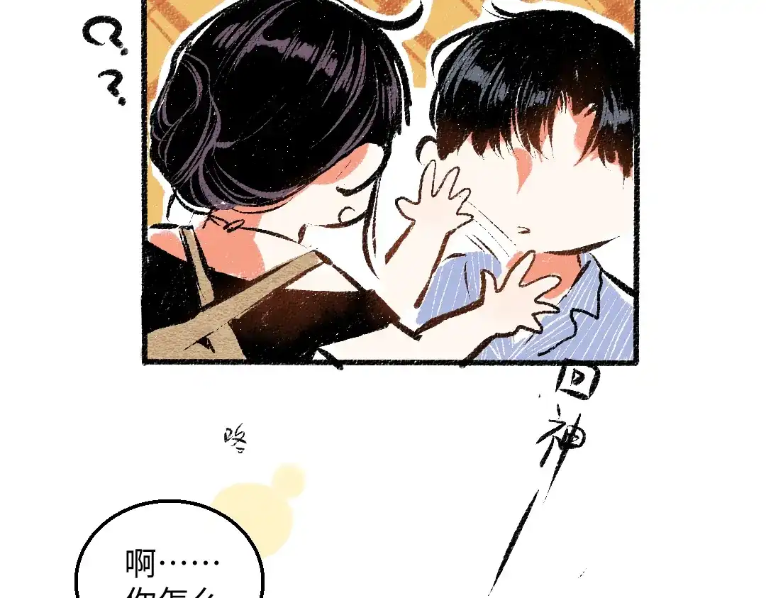 《每日便车》第50话 他的心事 第16页
